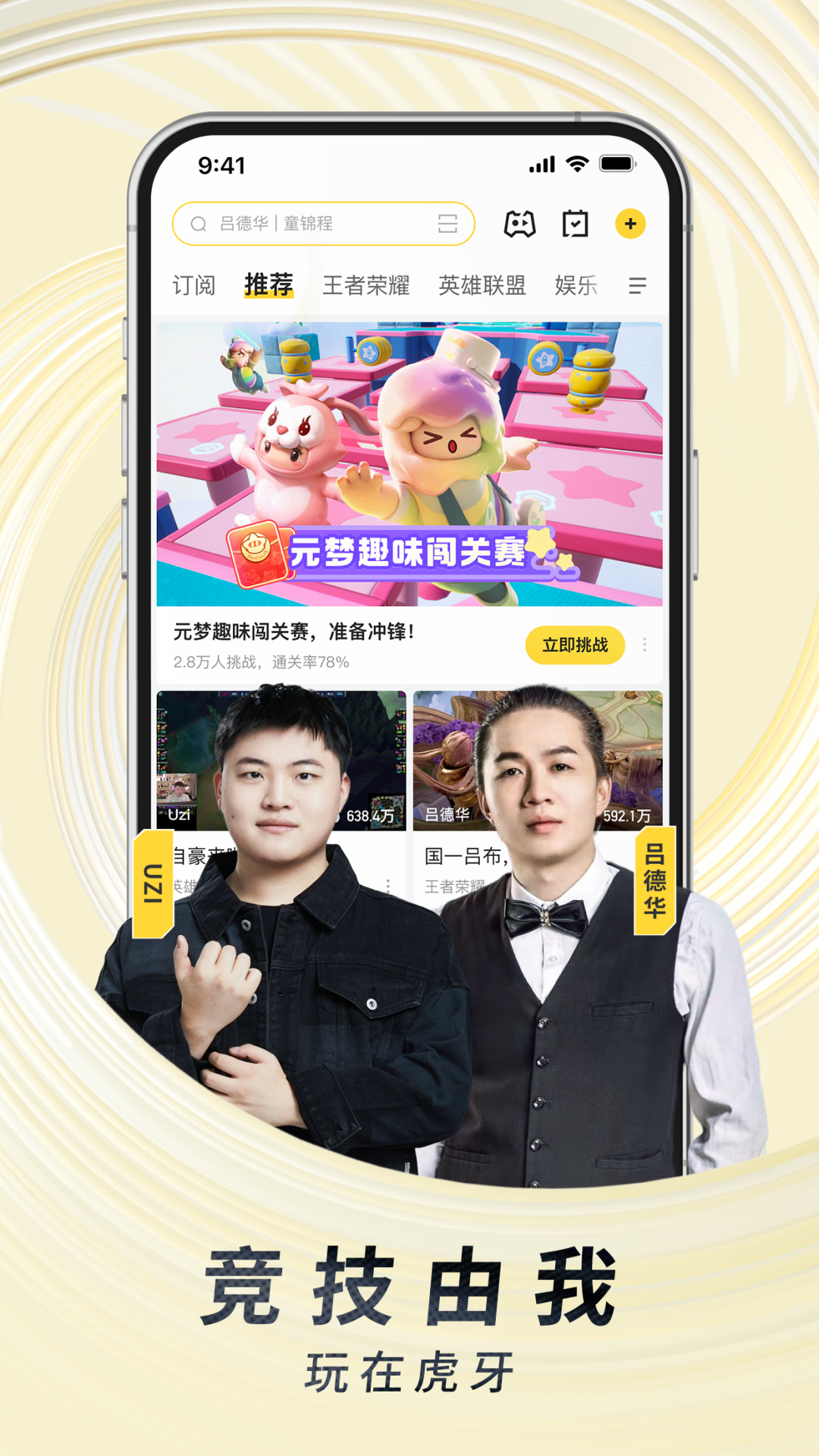 虎牙直播截圖預(yù)覽