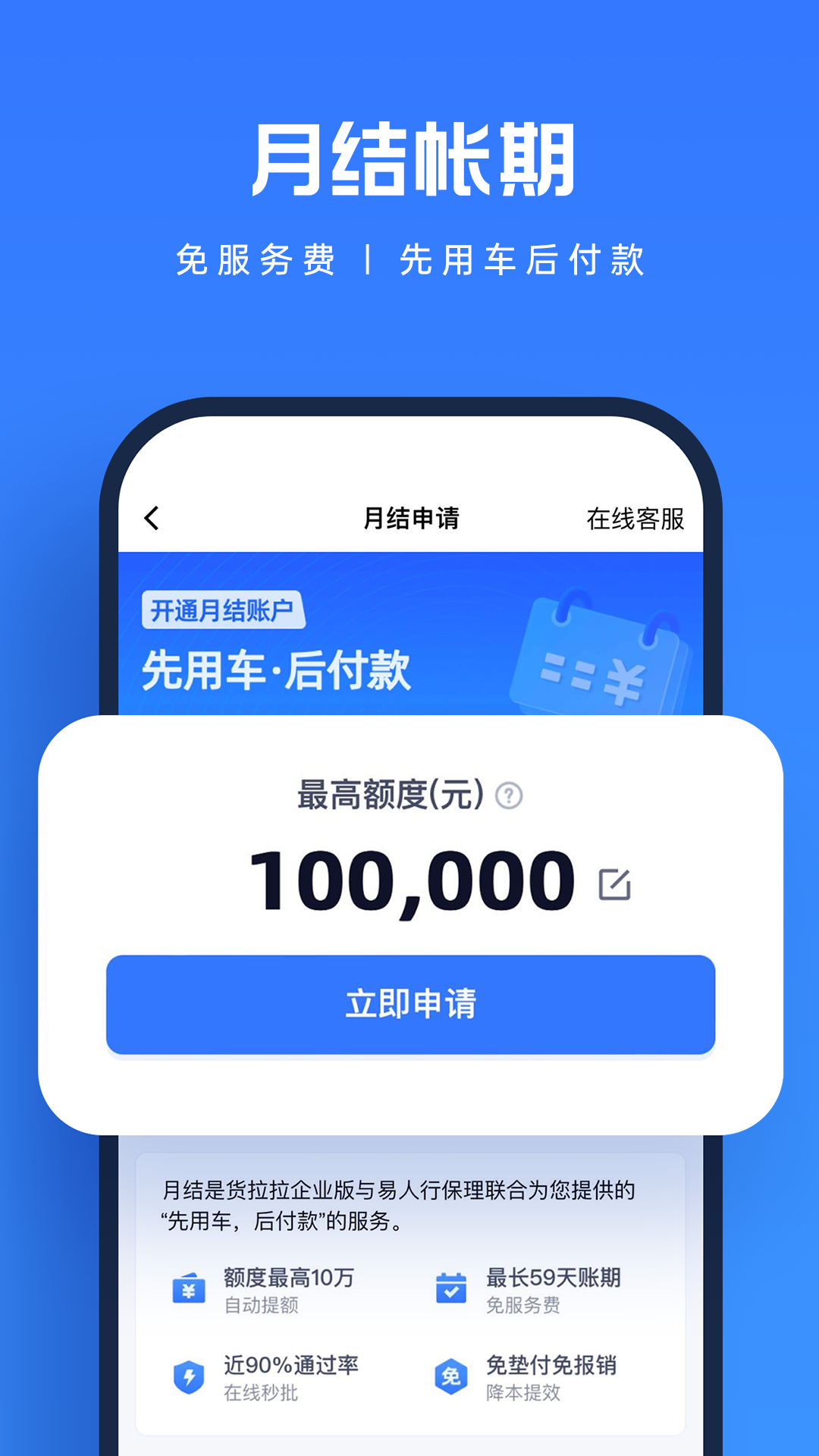 貨拉拉企業(yè)版截圖預(yù)覽