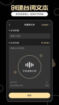 提詞器易提詞截圖