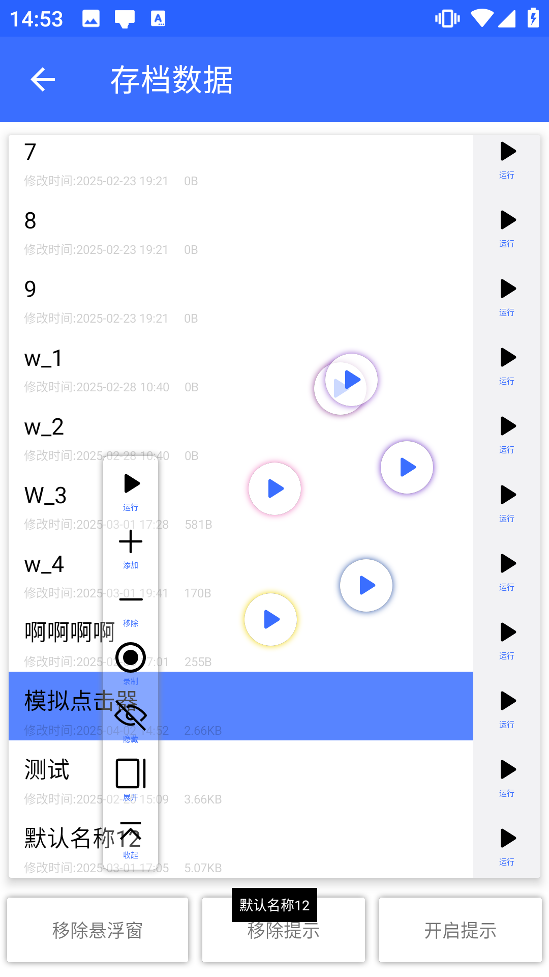 模擬點(diǎn)擊器截圖預(yù)覽