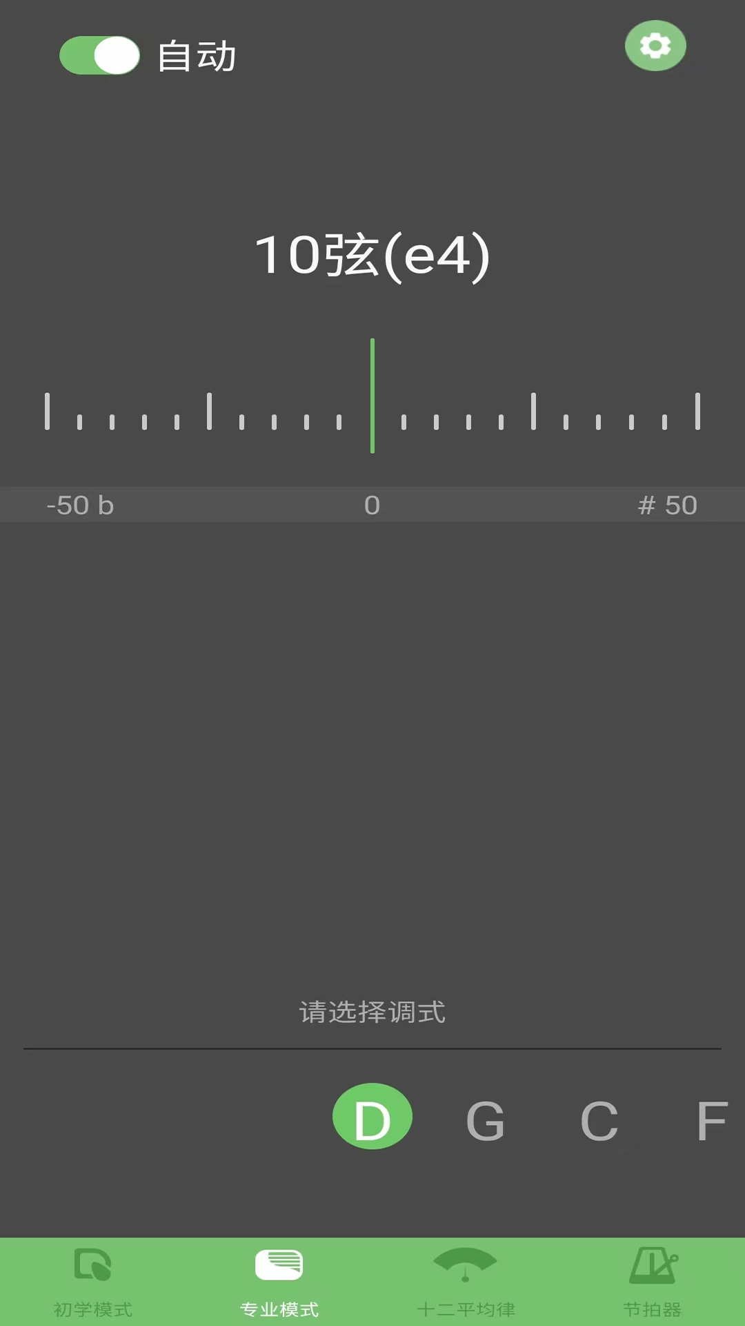 智能古箏調(diào)音器截圖預覽