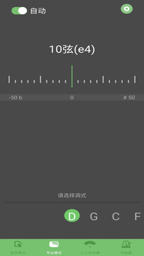 智能古箏調(diào)音器截圖