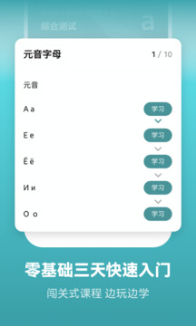 萊特俄語學(xué)習(xí)背單詞截圖