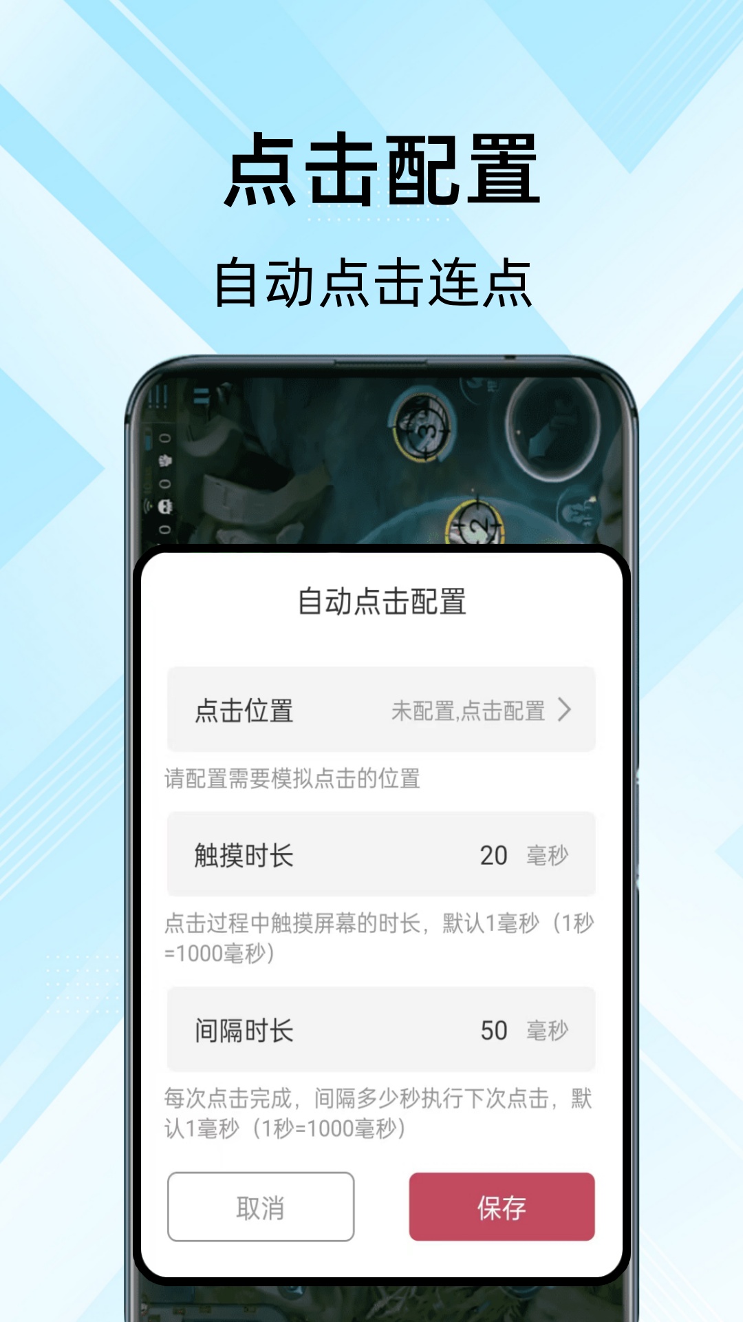 自動(dòng)連點(diǎn)點(diǎn)擊器截圖預(yù)覽