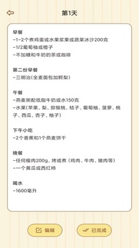 減脂輕食譜截圖