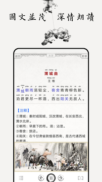 唐詩三百首圖文有聲截圖