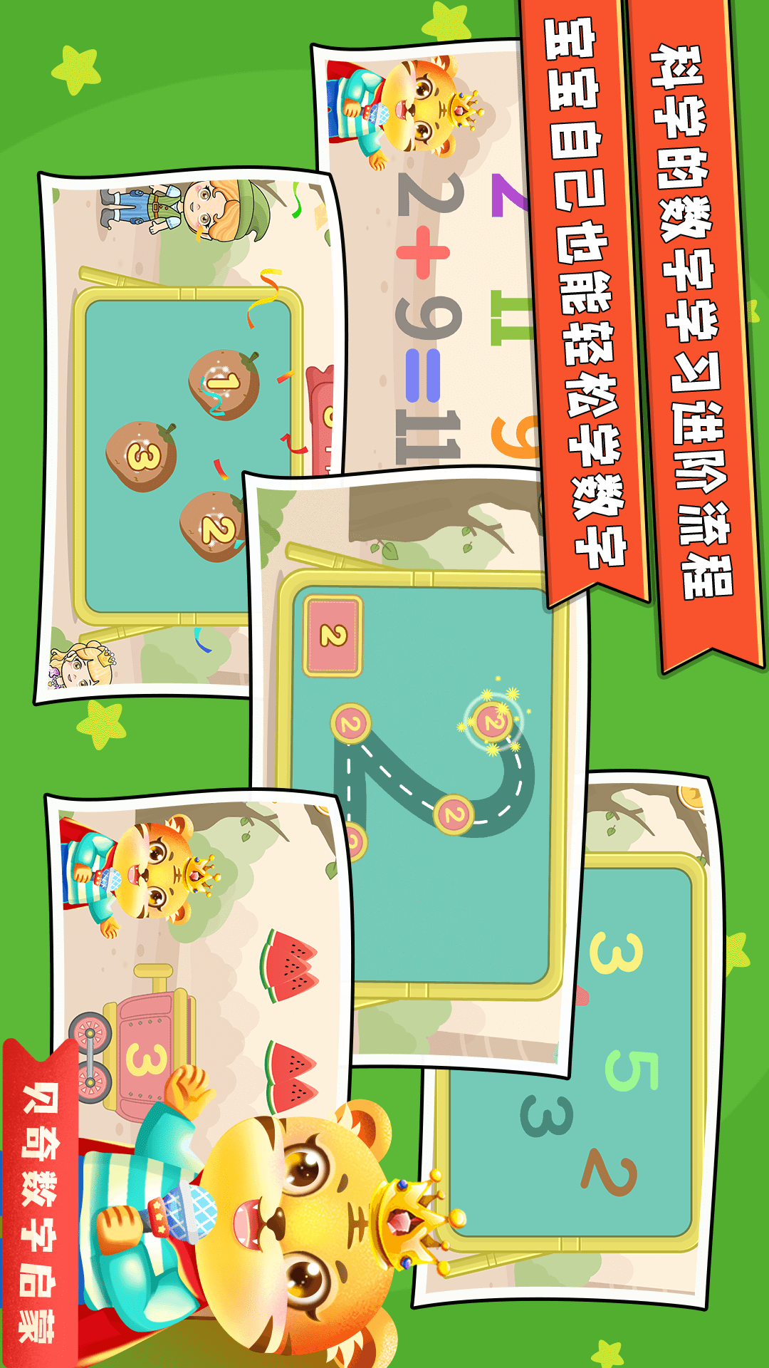 寶寶學(xué)數(shù)學(xué)加減法截圖預(yù)覽