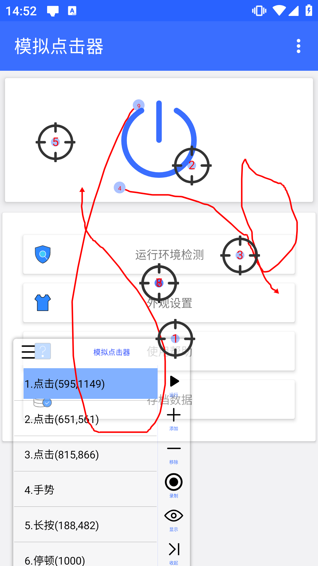 模擬點(diǎn)擊器截圖預(yù)覽