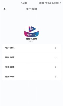 咱有禮劇場截圖