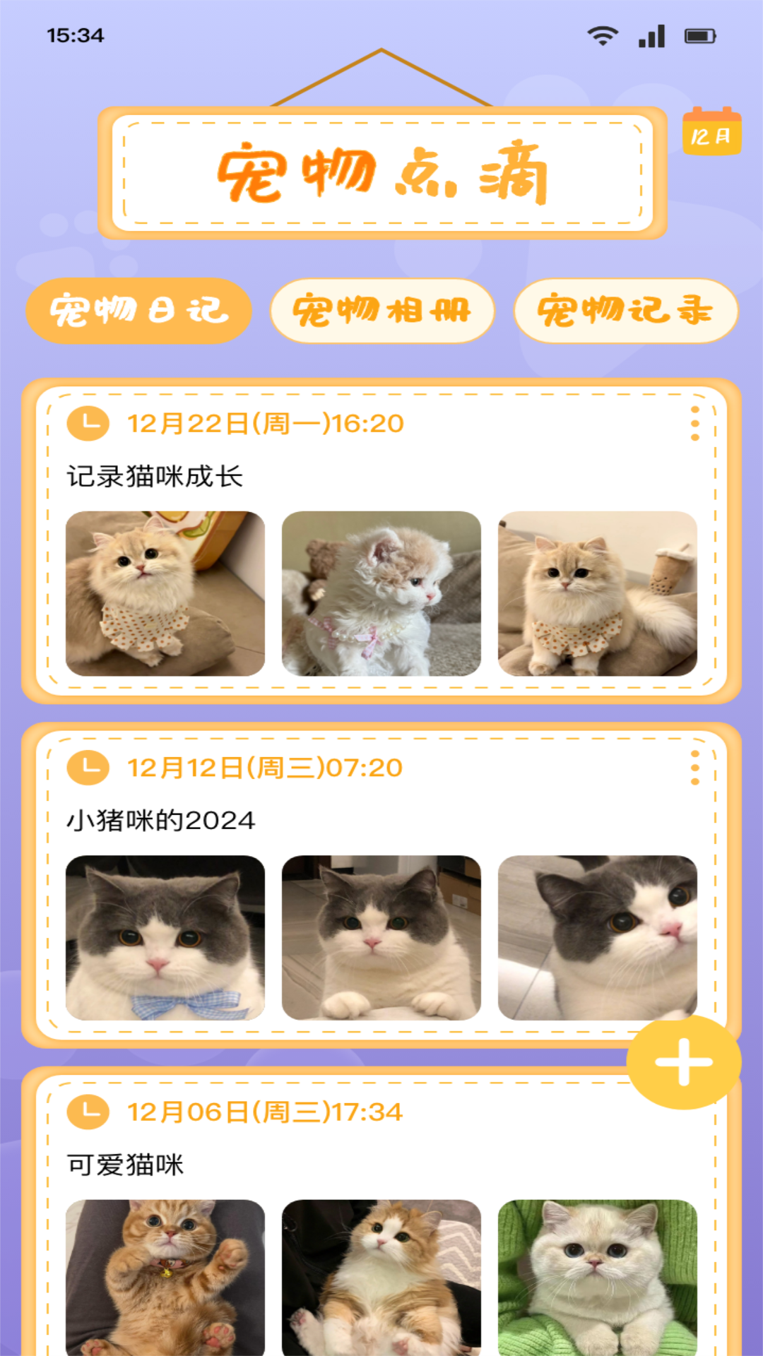 小貓玩具截圖預(yù)覽