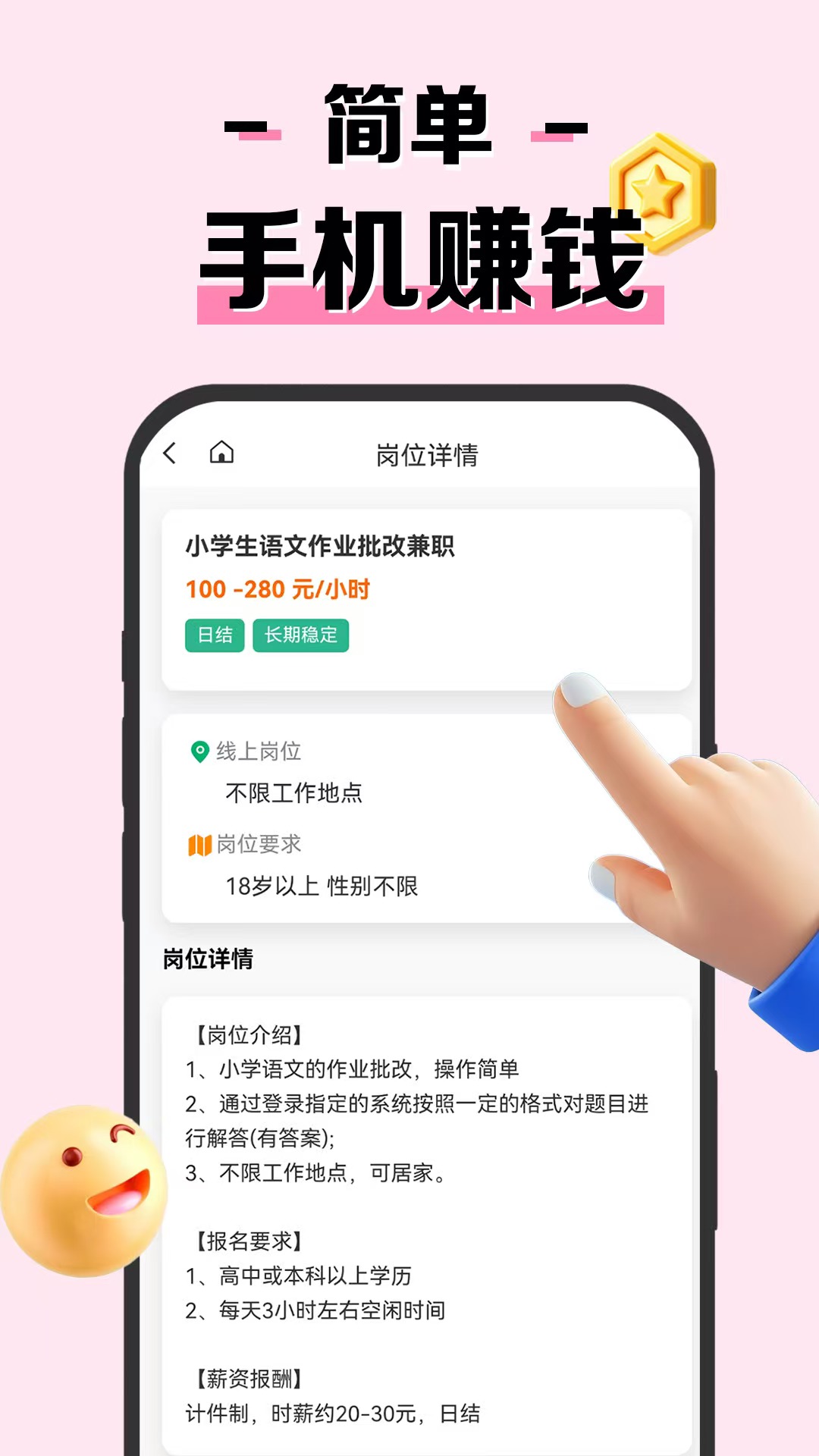 米粒兼職截圖預(yù)覽