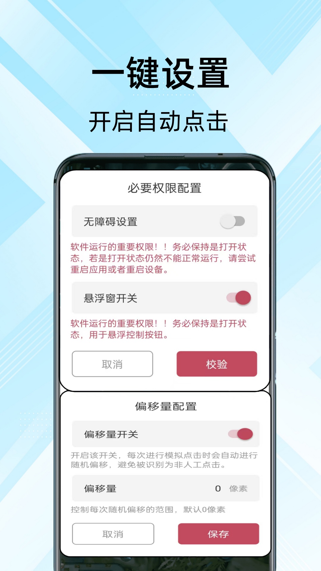 自動(dòng)連點(diǎn)點(diǎn)擊器截圖預(yù)覽