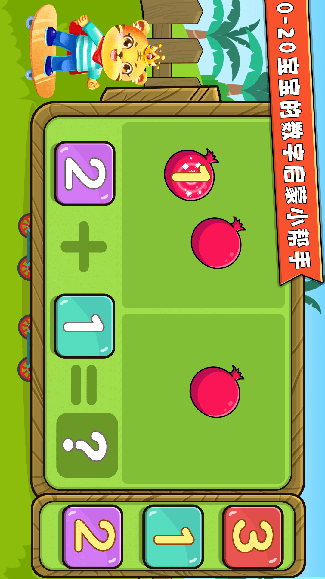 寶寶學(xué)數(shù)學(xué)加減法截圖預(yù)覽