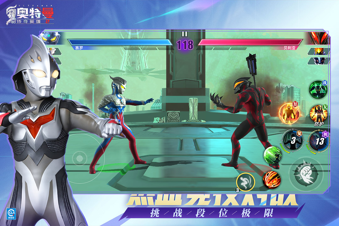 奧特曼傳奇英雄2截圖預(yù)覽