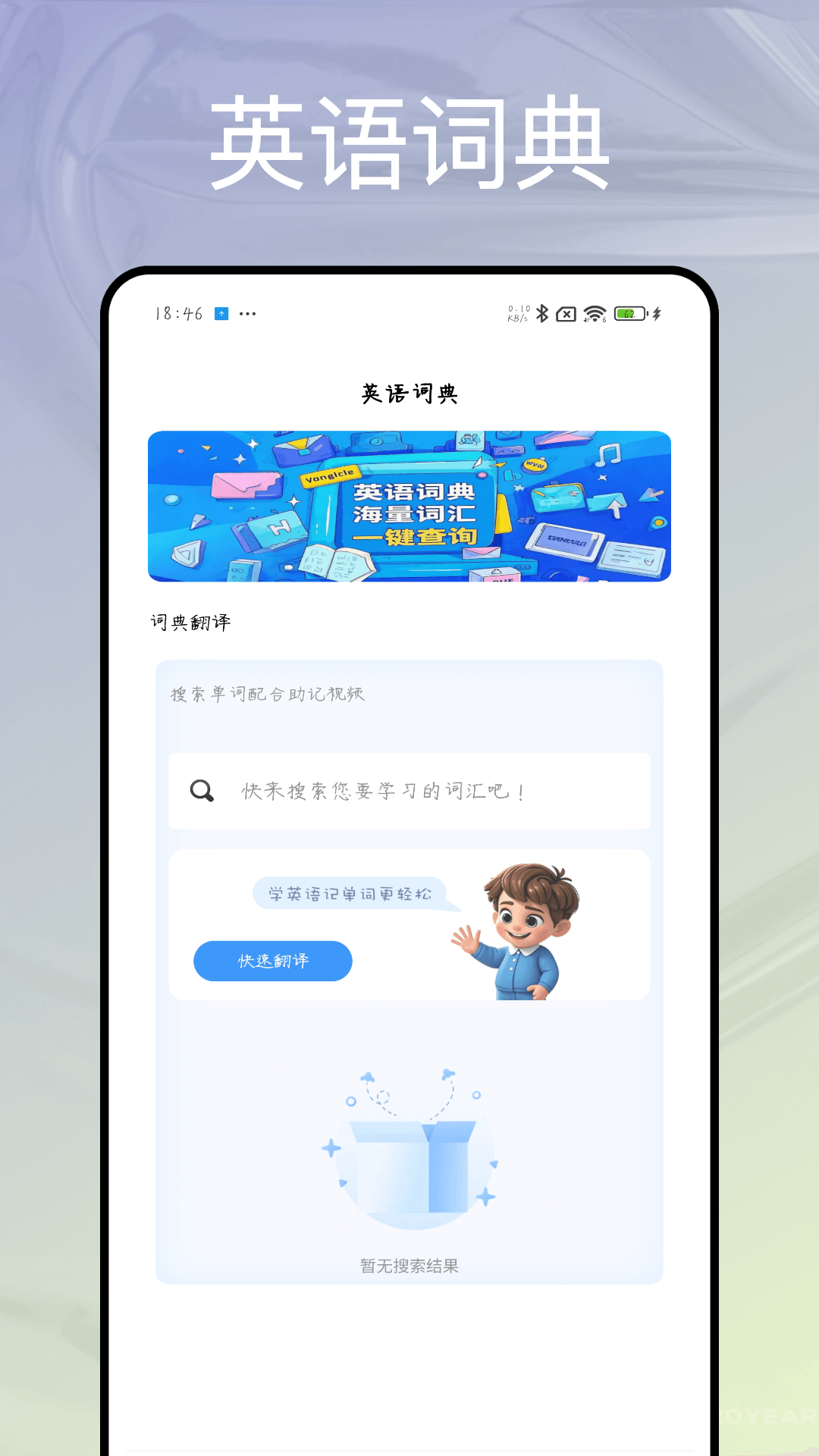 英語音標(biāo)拼讀截圖預(yù)覽