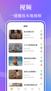 視頻播放器Player截圖