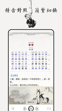 唐詩三百首圖文有聲截圖