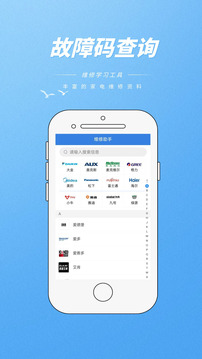 維修助手截圖