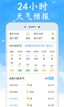 天氣非常準(zhǔn)截圖