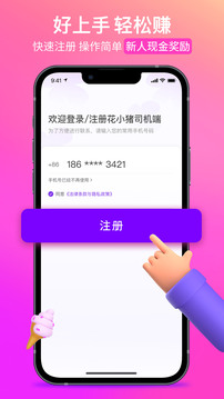 花小豬司機(jī)端截圖