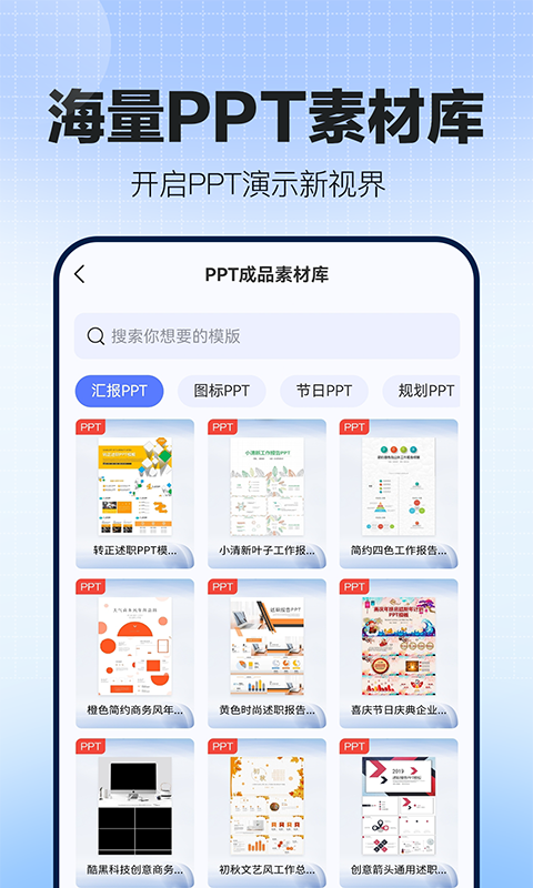 OnePPT截圖預(yù)覽