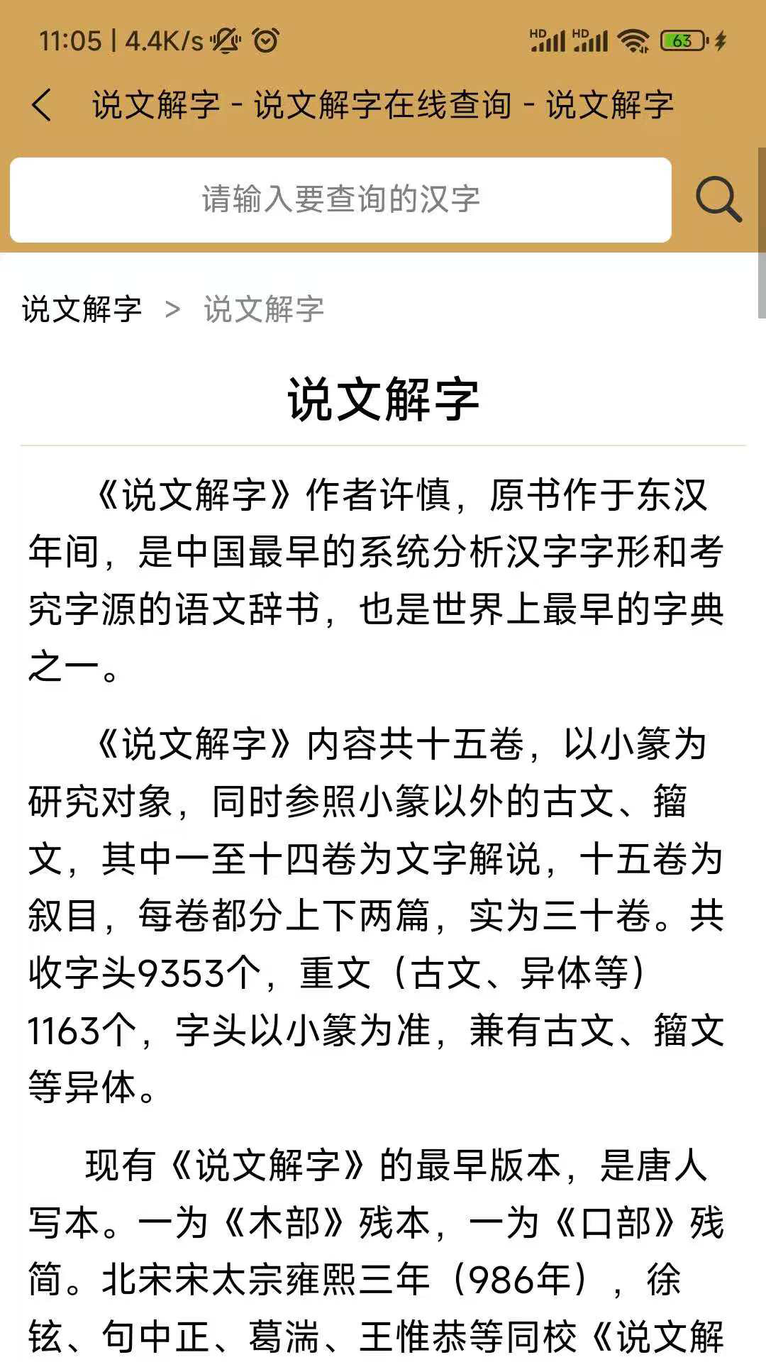 漢字探源說文解字截圖預(yù)覽