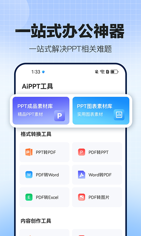 OnePPT截圖預(yù)覽