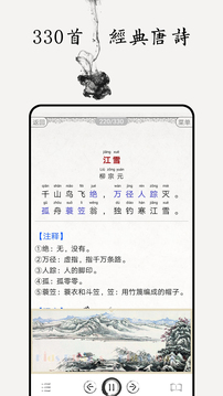 唐詩三百首圖文有聲截圖