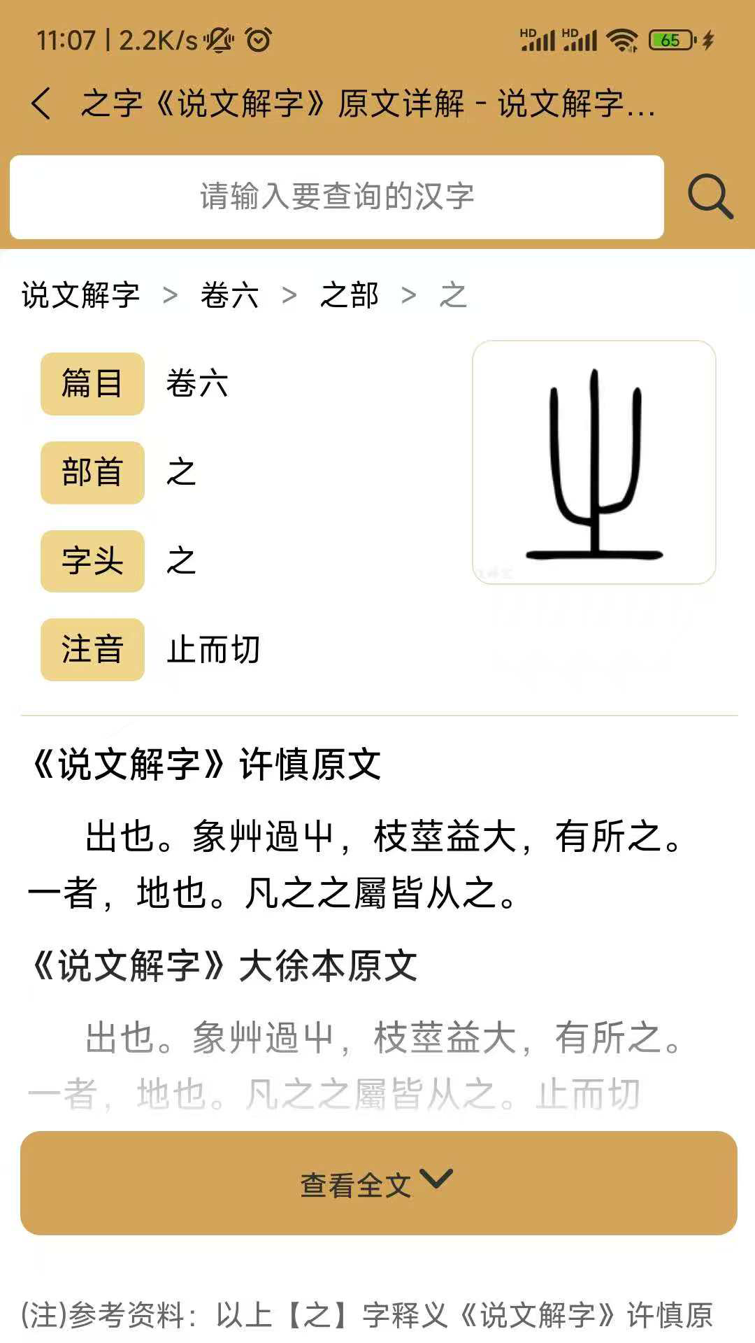 漢字探源說文解字截圖預(yù)覽