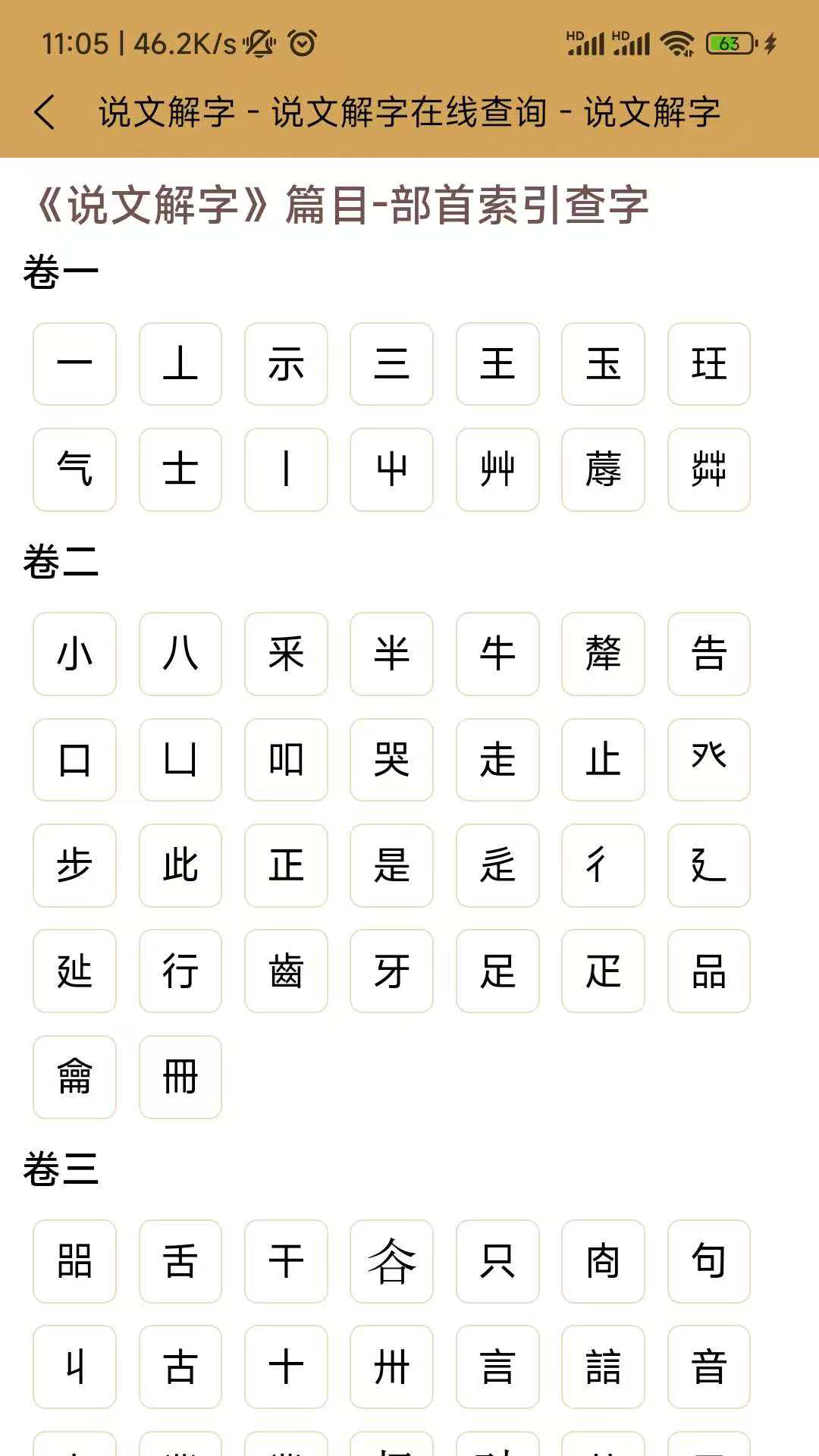 漢字探源說文解字截圖預(yù)覽