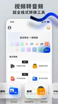 格式轉(zhuǎn)換工具截圖