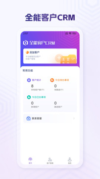 全能客戶(hù)CRM截圖