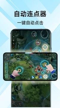 自動連點點擊器截圖