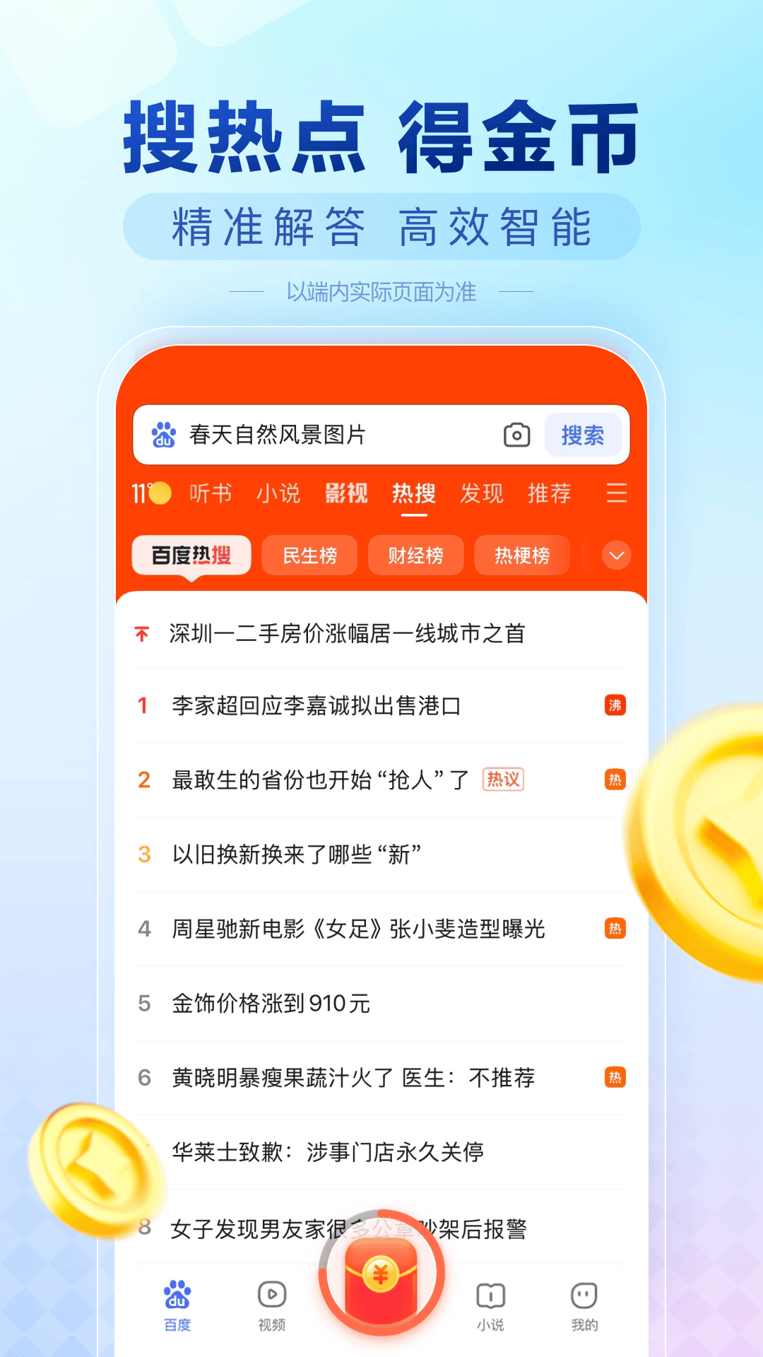 百度極速版截圖預(yù)覽