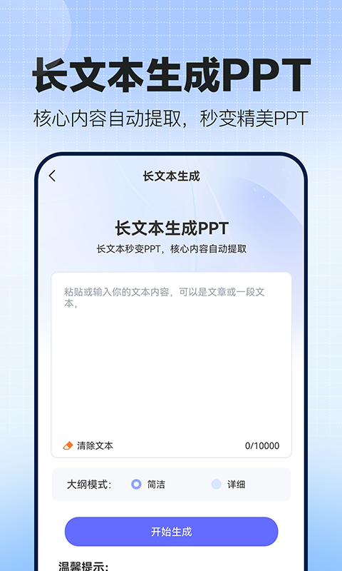 OnePPT截圖預(yù)覽