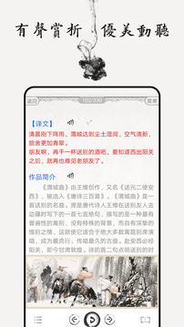 唐詩三百首圖文有聲截圖