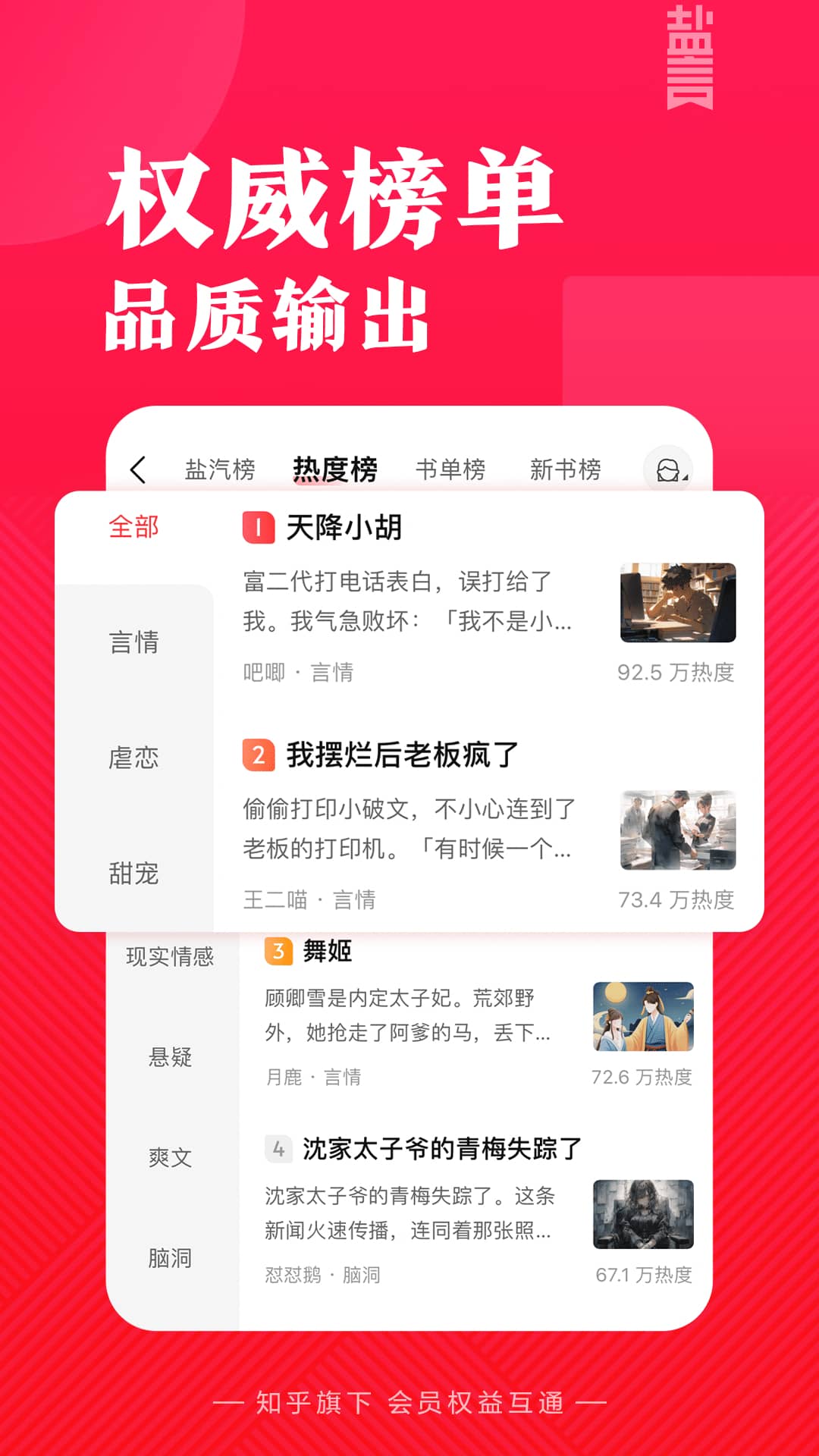 盐言故事v1.56.1截图4