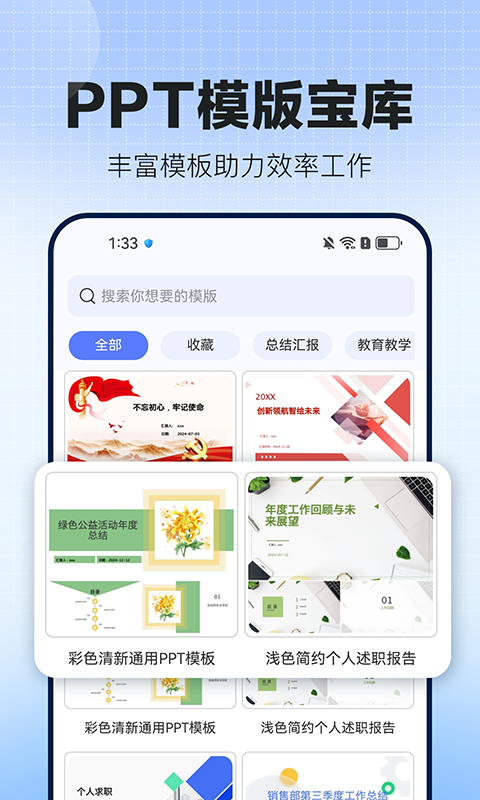 OnePPT截圖預(yù)覽