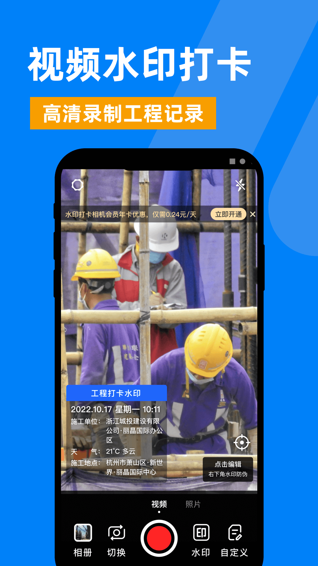 勤工水印相機(jī)截圖預(yù)覽