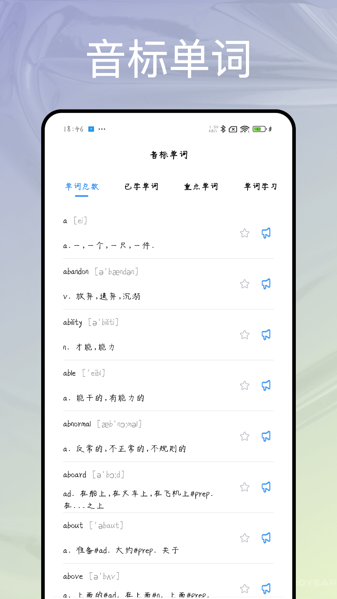 英語音標(biāo)拼讀截圖預(yù)覽