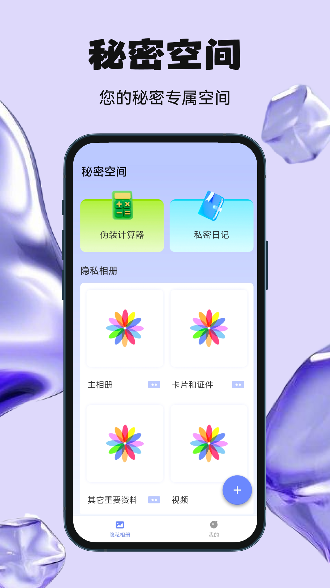 秘密空間截圖預(yù)覽