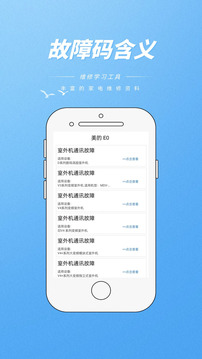 維修助手截圖