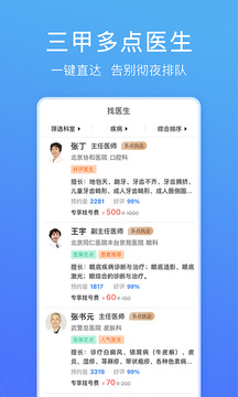 北京名醫(yī)掛號(hào)網(wǎng)截圖