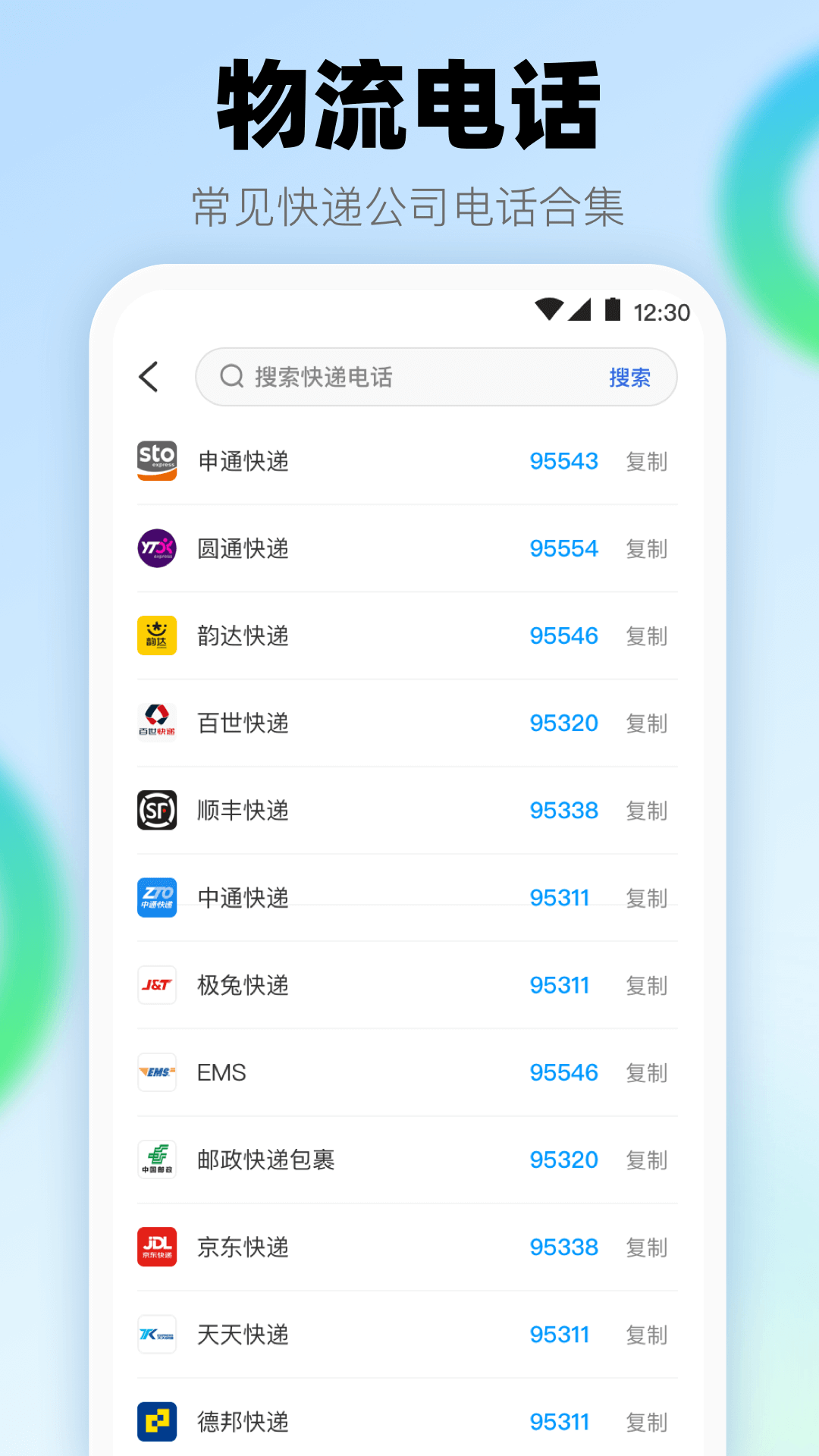 查快遞助手截圖預(yù)覽
