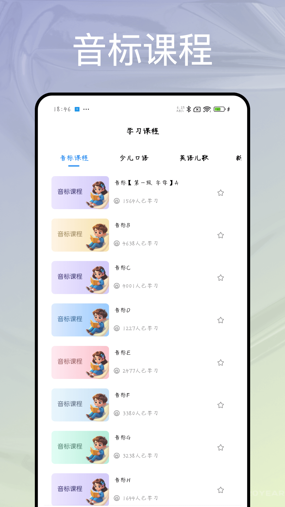 英語音標(biāo)拼讀截圖預(yù)覽