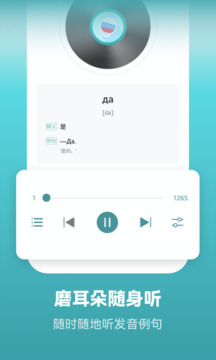 萊特俄語學(xué)習(xí)背單詞截圖