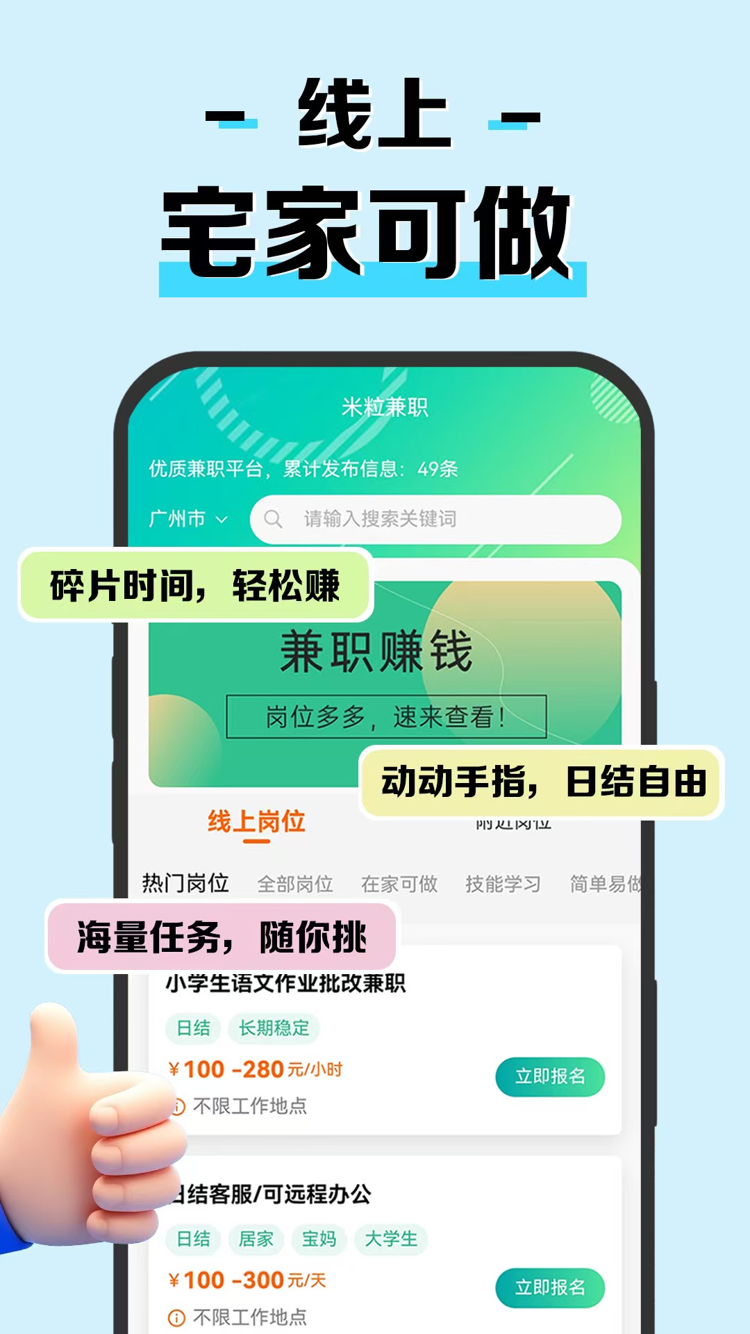 米粒兼職截圖預(yù)覽