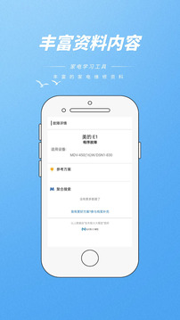 維修助手截圖