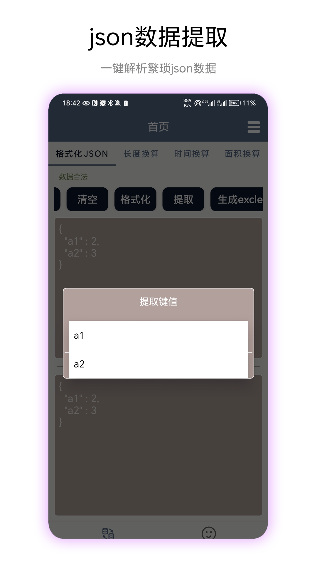 超級數(shù)據(jù)格式截圖預(yù)覽
