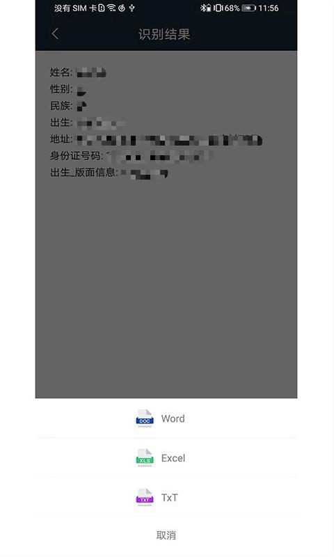 91掃描寶截圖預覽